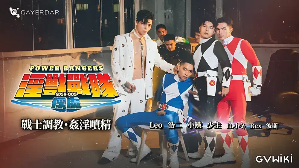 POWER BANGERS I(戦士調教・爆裂射精)-1