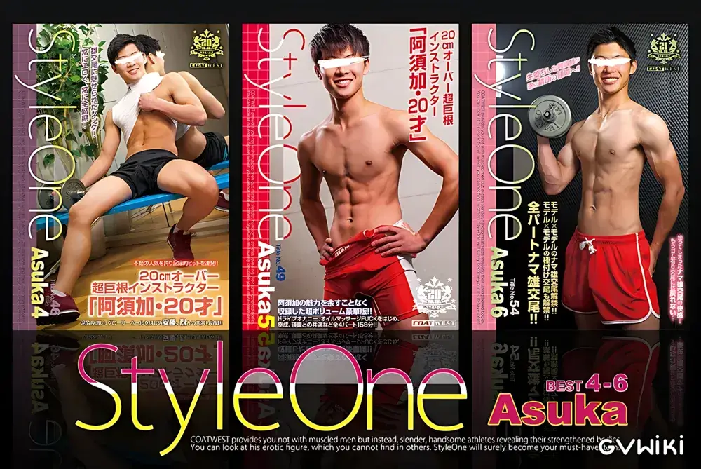 【配信限定版】Style One ASUKA BEST 4-6-1