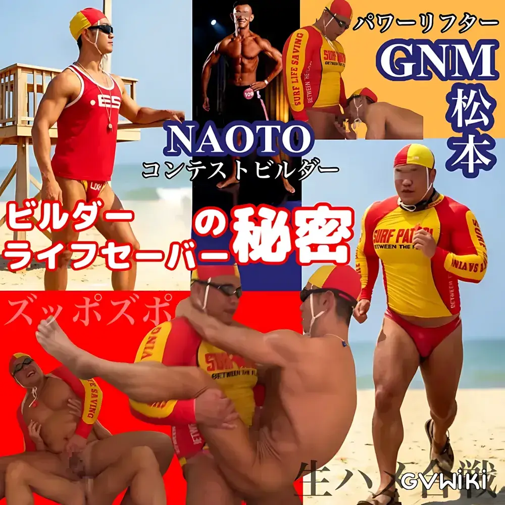 GNM next最新作「ビルダーライフセーバーの秘密」-1