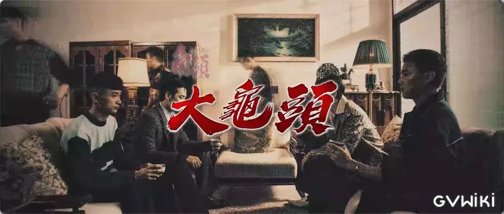 極道:巨頭抗争/生ハメ狂乱のランタン祭り-2