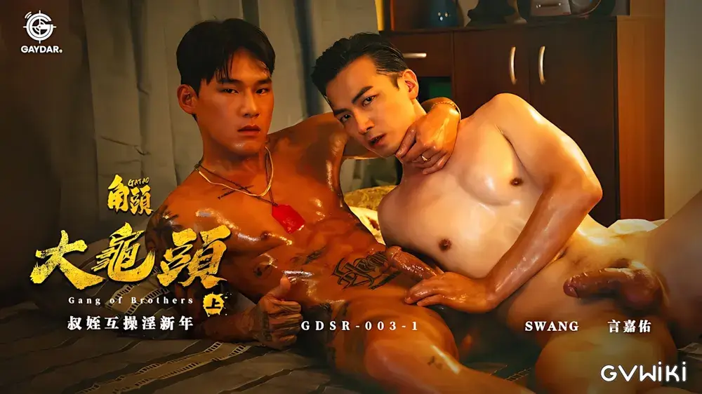 極道・大亀頭/男たちのプライドが激突する淫らな正月-1