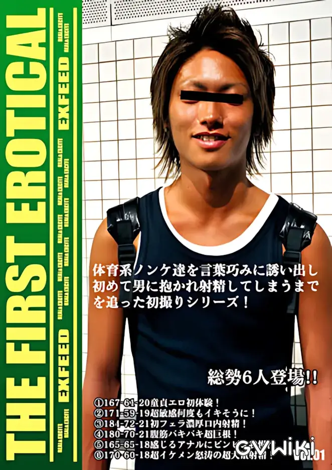 THE FIRST EROTICAL vol.01-1