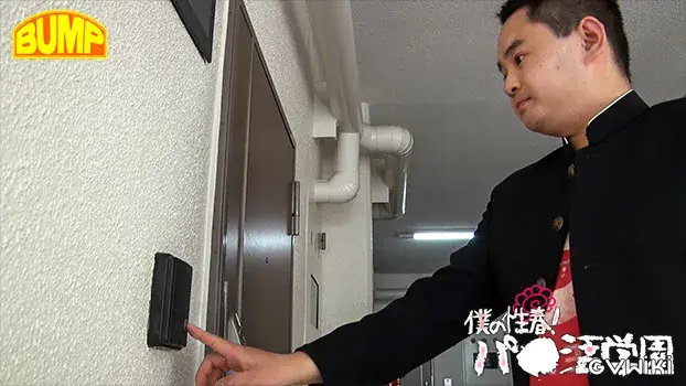 僕の性春!パ○活学園-8