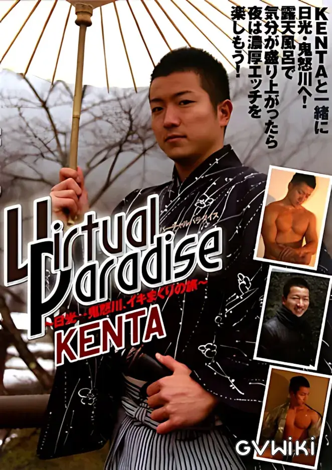 Virtual Paradise KENTA〜日光→鬼怒川イキまくりの旅〜-1
