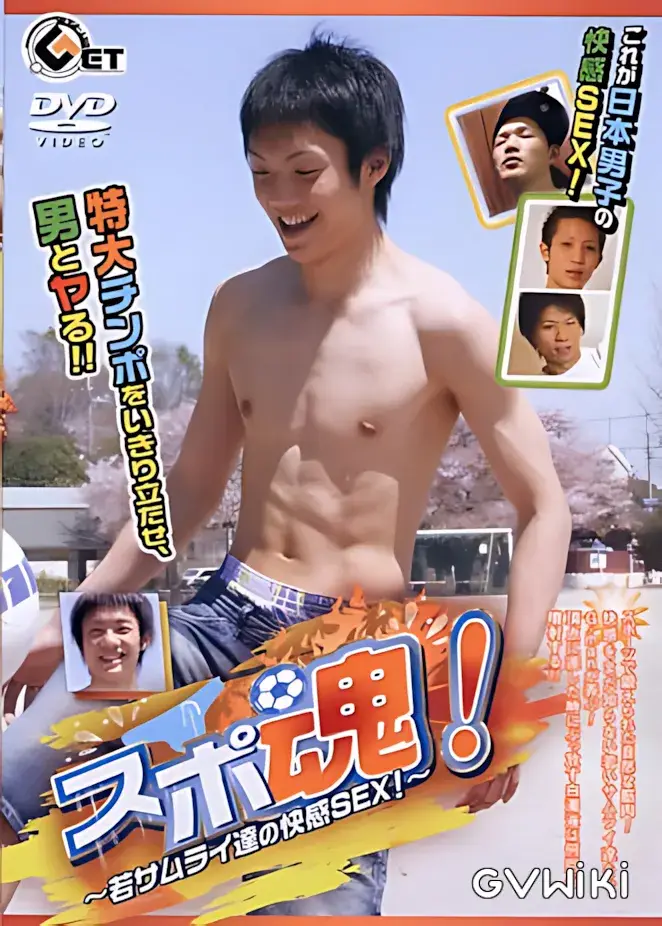 スポ魂! ~若サムライ達の快感SEX!~-1